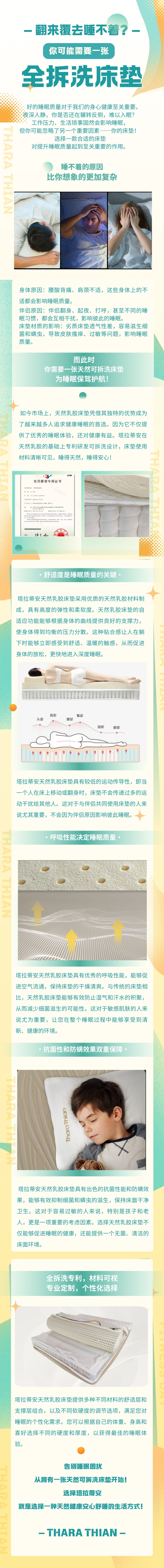 — 翻来覆去睡不着？—.jpg