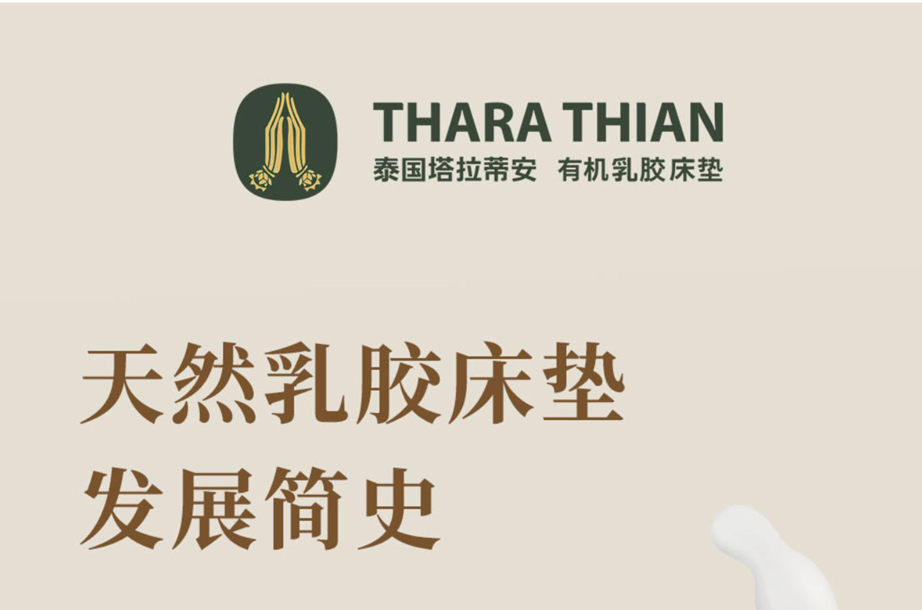 天然乳胶床垫的发展简史